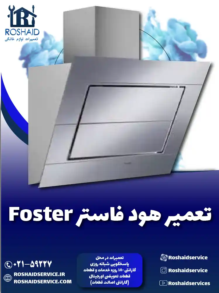 تعمیرات هود فاستر